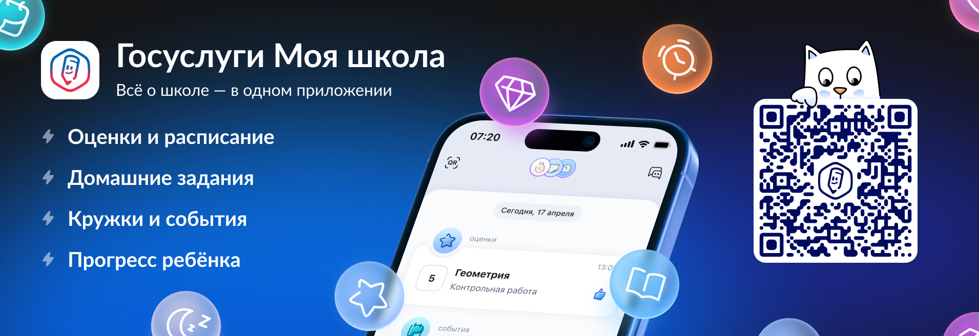 Приложение &amp;quot;Госуслуги Моя школа&amp;quot;