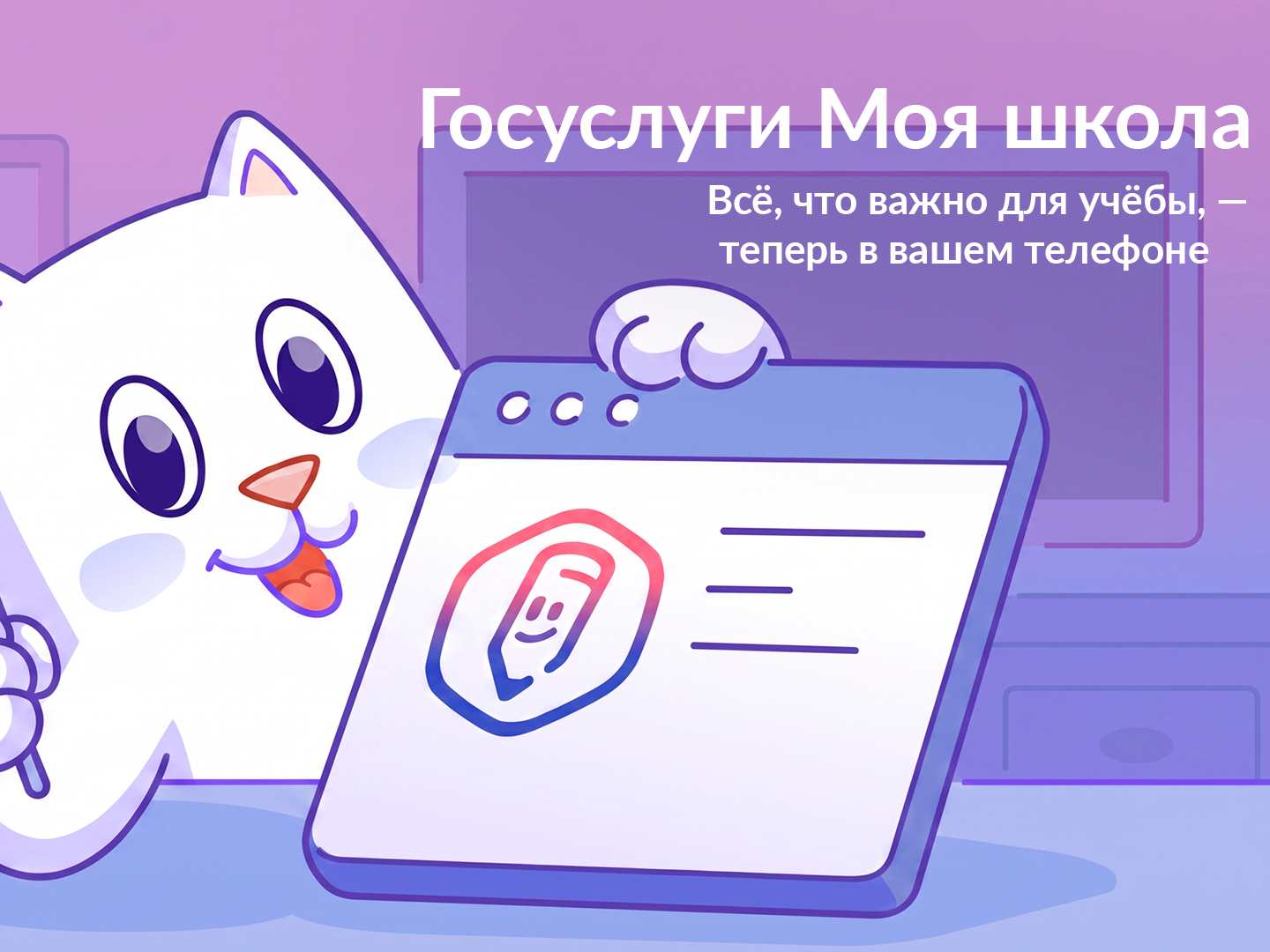 Приложение «Госуслуги Моя школа».